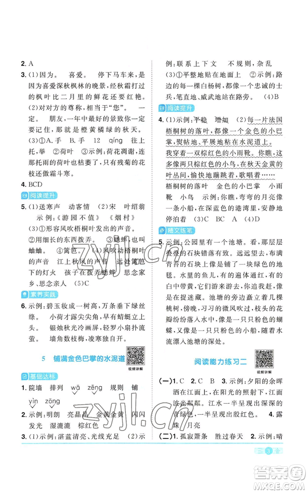 浙江教育出版社2022陽(yáng)光同學(xué)課時(shí)達(dá)標(biāo)訓(xùn)練三年級(jí)上冊(cè)語(yǔ)文人教版浙江專版參考答案