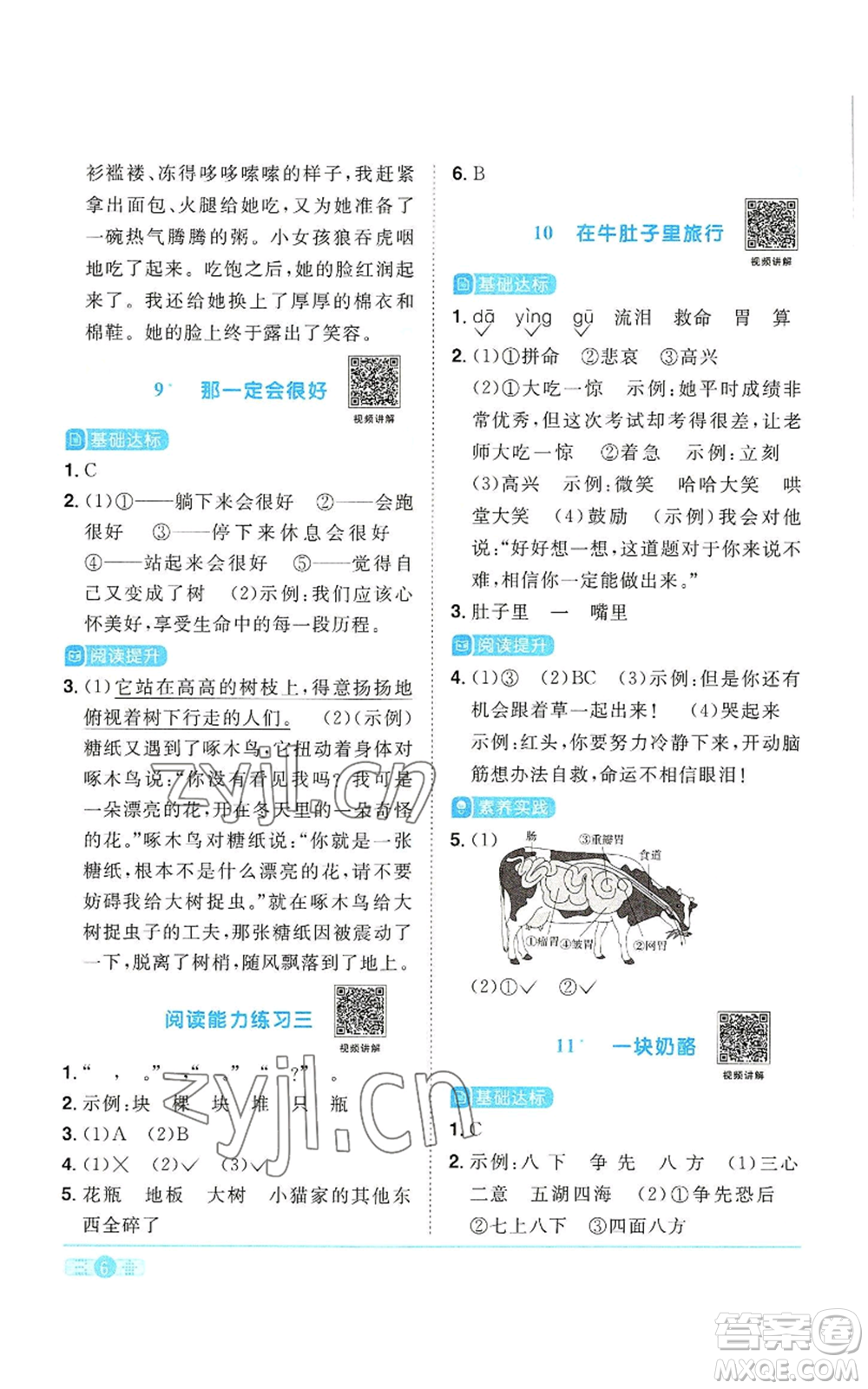 浙江教育出版社2022陽(yáng)光同學(xué)課時(shí)達(dá)標(biāo)訓(xùn)練三年級(jí)上冊(cè)語(yǔ)文人教版浙江專版參考答案