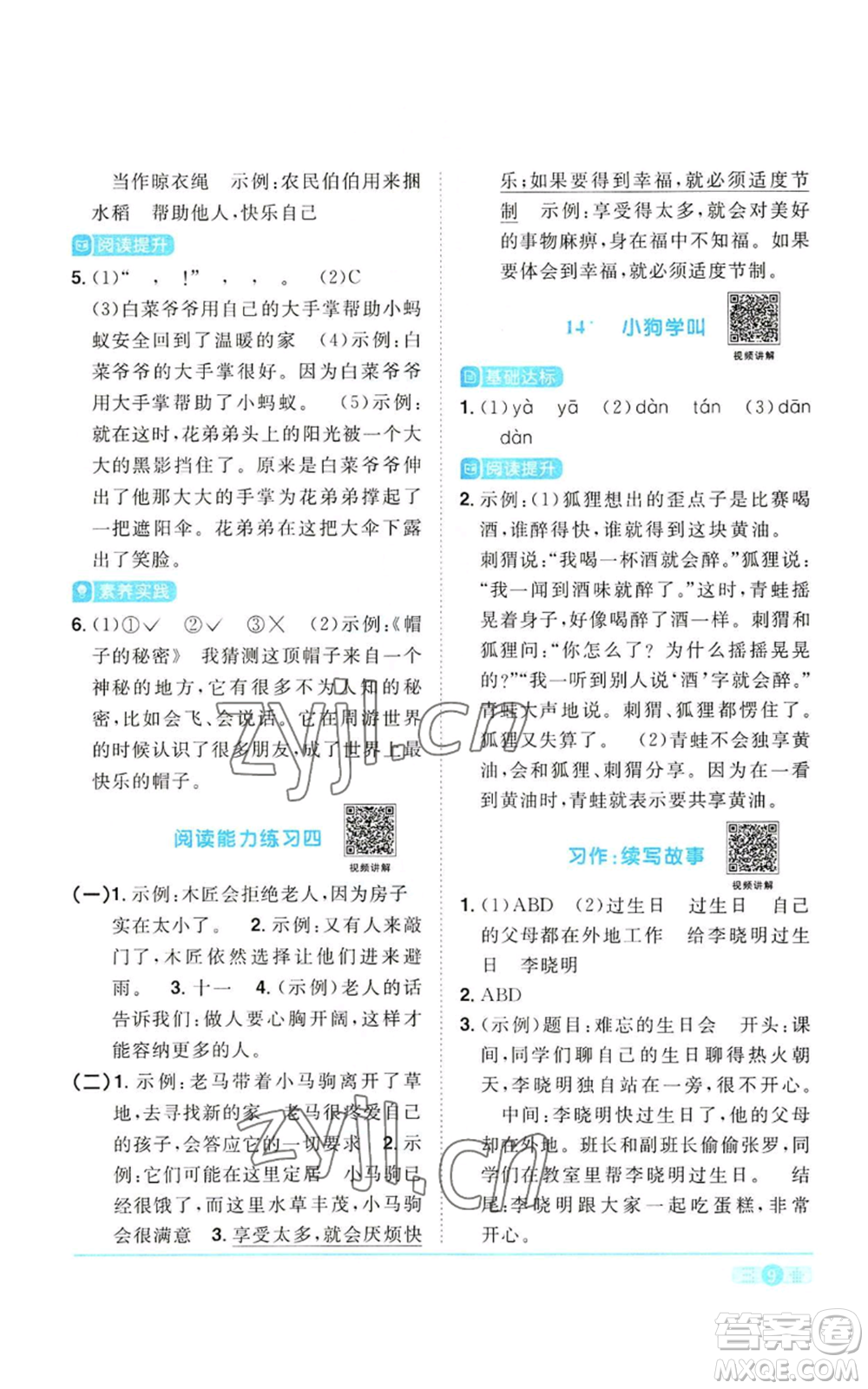 浙江教育出版社2022陽(yáng)光同學(xué)課時(shí)達(dá)標(biāo)訓(xùn)練三年級(jí)上冊(cè)語(yǔ)文人教版浙江專版參考答案