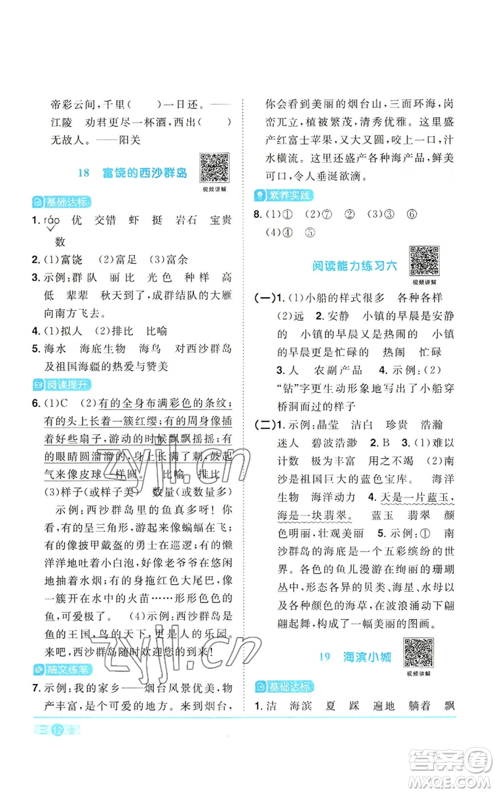 浙江教育出版社2022陽(yáng)光同學(xué)課時(shí)達(dá)標(biāo)訓(xùn)練三年級(jí)上冊(cè)語(yǔ)文人教版浙江專版參考答案