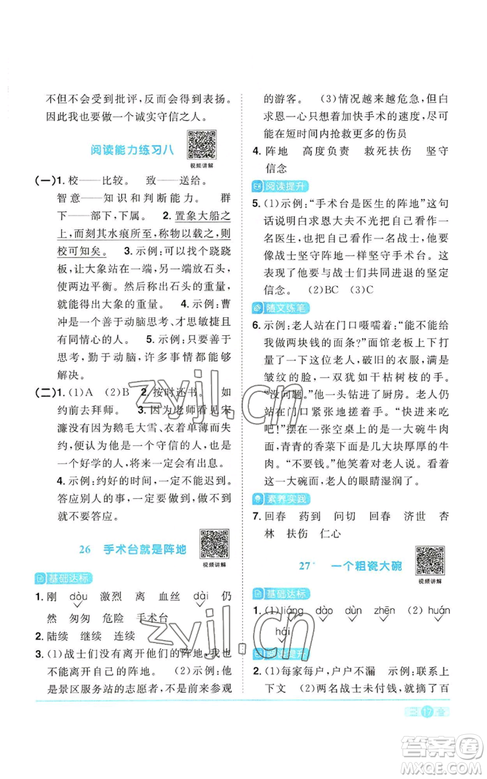 浙江教育出版社2022陽(yáng)光同學(xué)課時(shí)達(dá)標(biāo)訓(xùn)練三年級(jí)上冊(cè)語(yǔ)文人教版浙江專版參考答案