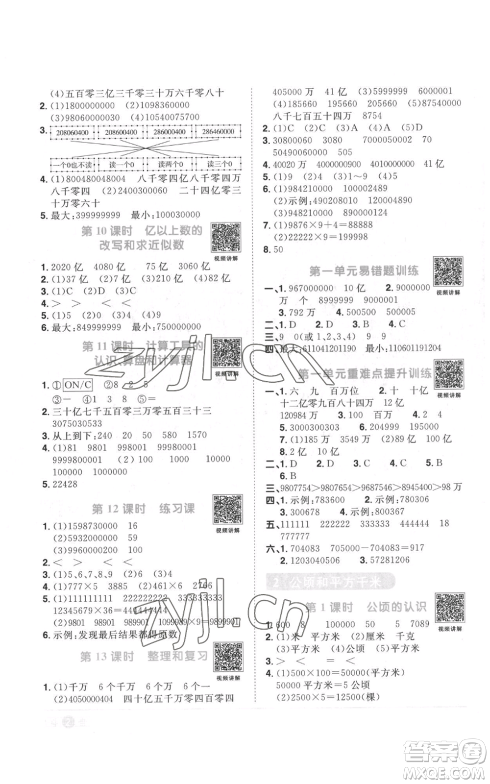 浙江教育出版社2022陽光同學課時達標訓練四年級上冊數(shù)學人教版浙江專版參考答案