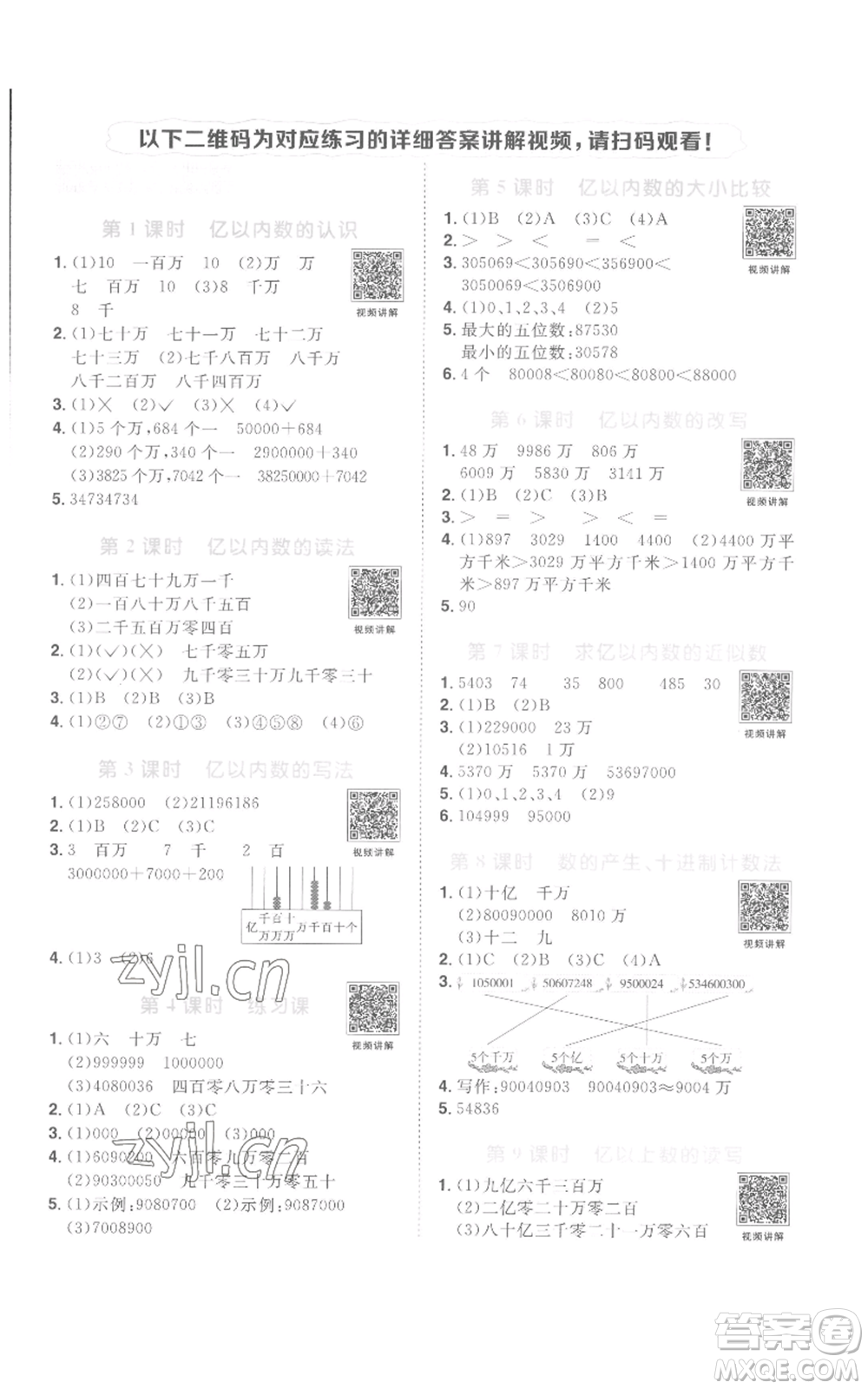 浙江教育出版社2022陽光同學課時達標訓練四年級上冊數(shù)學人教版浙江專版參考答案