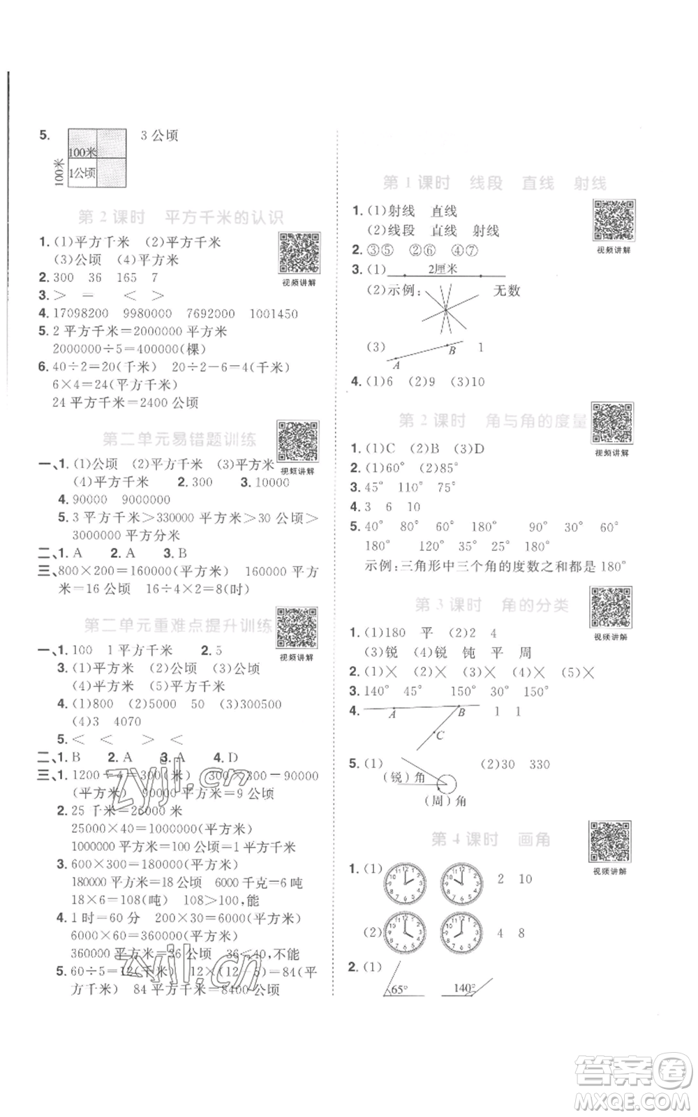 浙江教育出版社2022陽光同學課時達標訓練四年級上冊數(shù)學人教版浙江專版參考答案