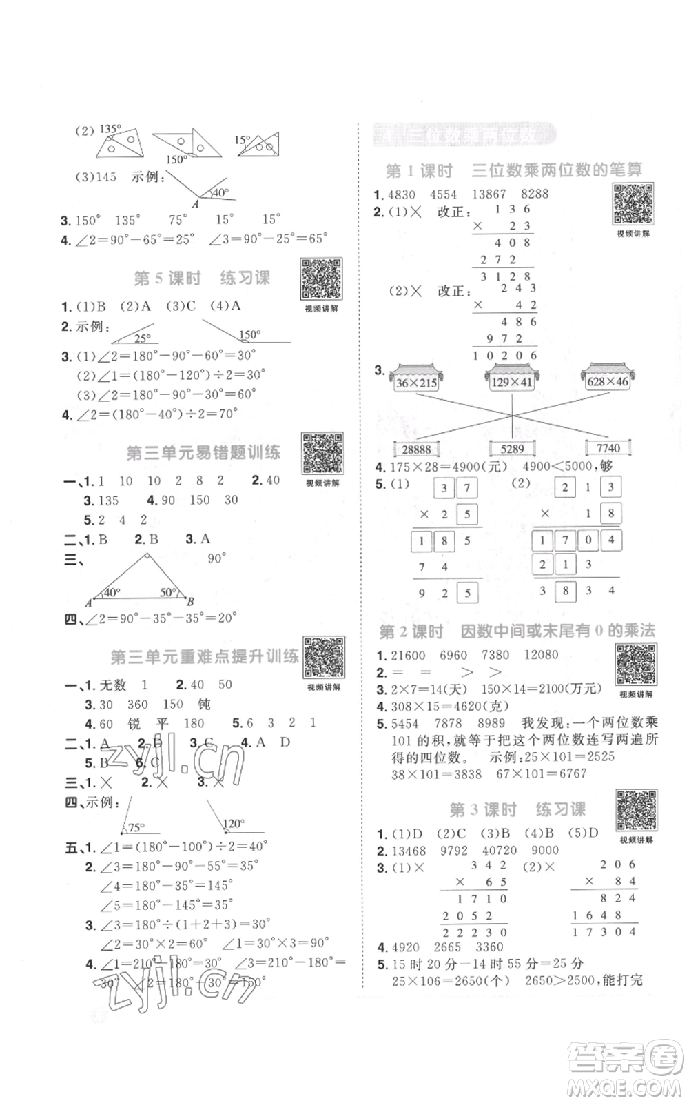 浙江教育出版社2022陽光同學課時達標訓練四年級上冊數(shù)學人教版浙江專版參考答案