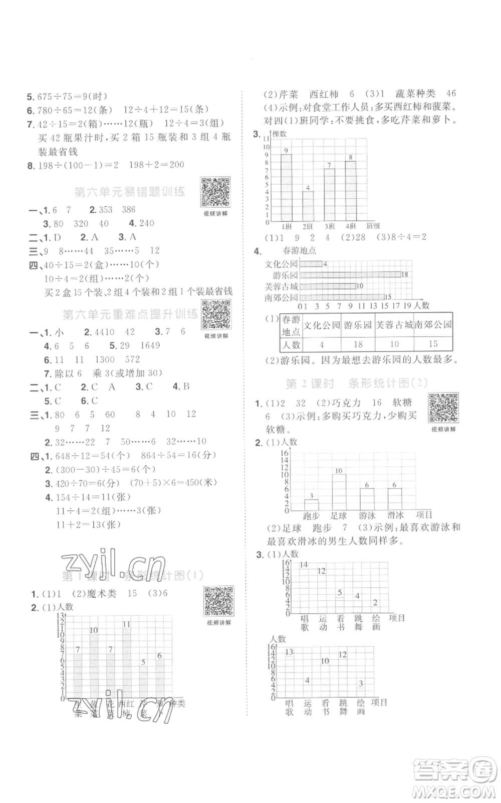 浙江教育出版社2022陽光同學課時達標訓練四年級上冊數(shù)學人教版浙江專版參考答案