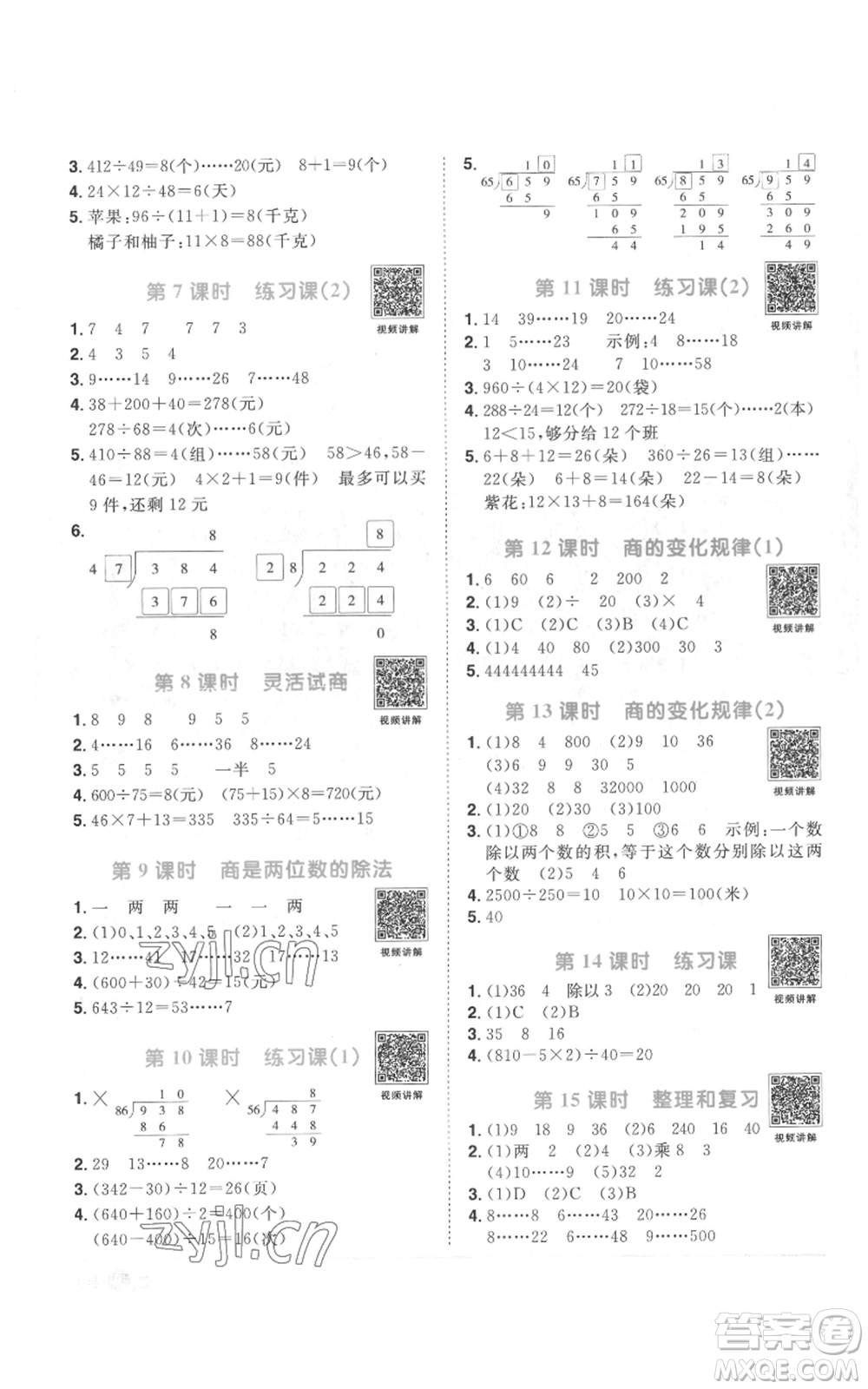 浙江教育出版社2022陽光同學課時達標訓練四年級上冊數(shù)學人教版浙江專版參考答案