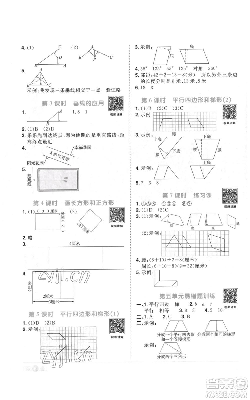 浙江教育出版社2022陽光同學課時達標訓練四年級上冊數(shù)學人教版浙江專版參考答案