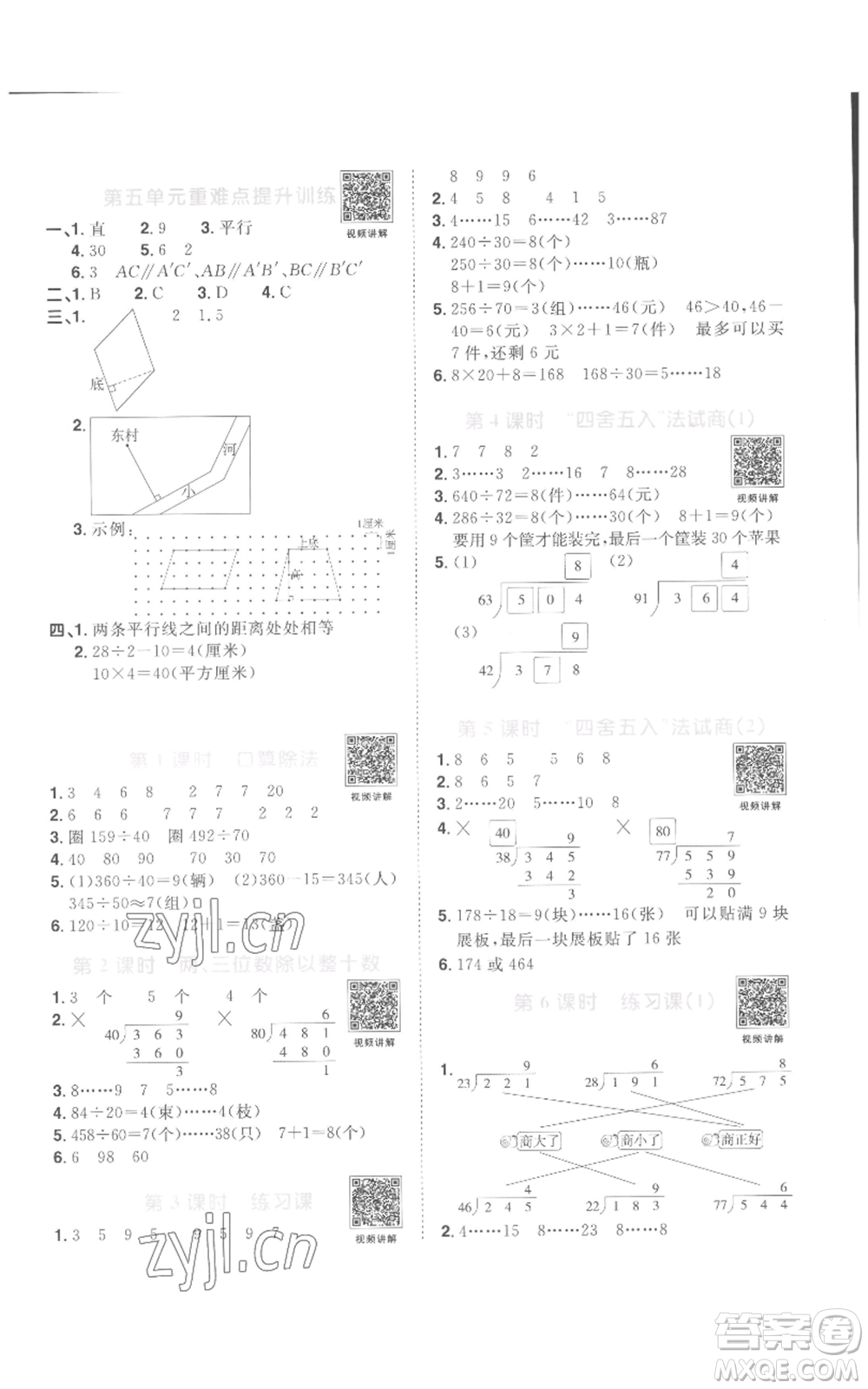 浙江教育出版社2022陽光同學課時達標訓練四年級上冊數(shù)學人教版浙江專版參考答案