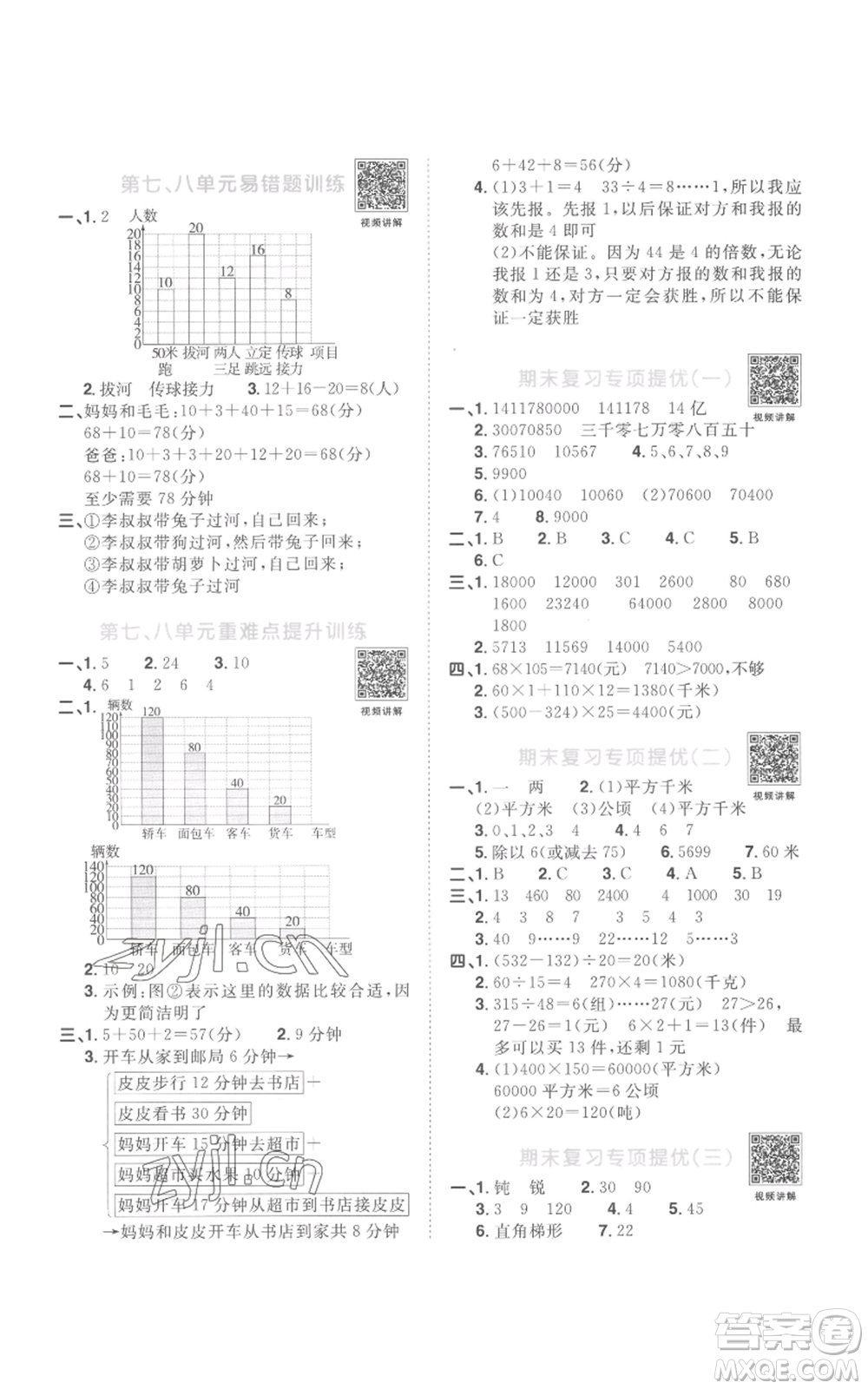 浙江教育出版社2022陽光同學課時達標訓練四年級上冊數(shù)學人教版浙江專版參考答案