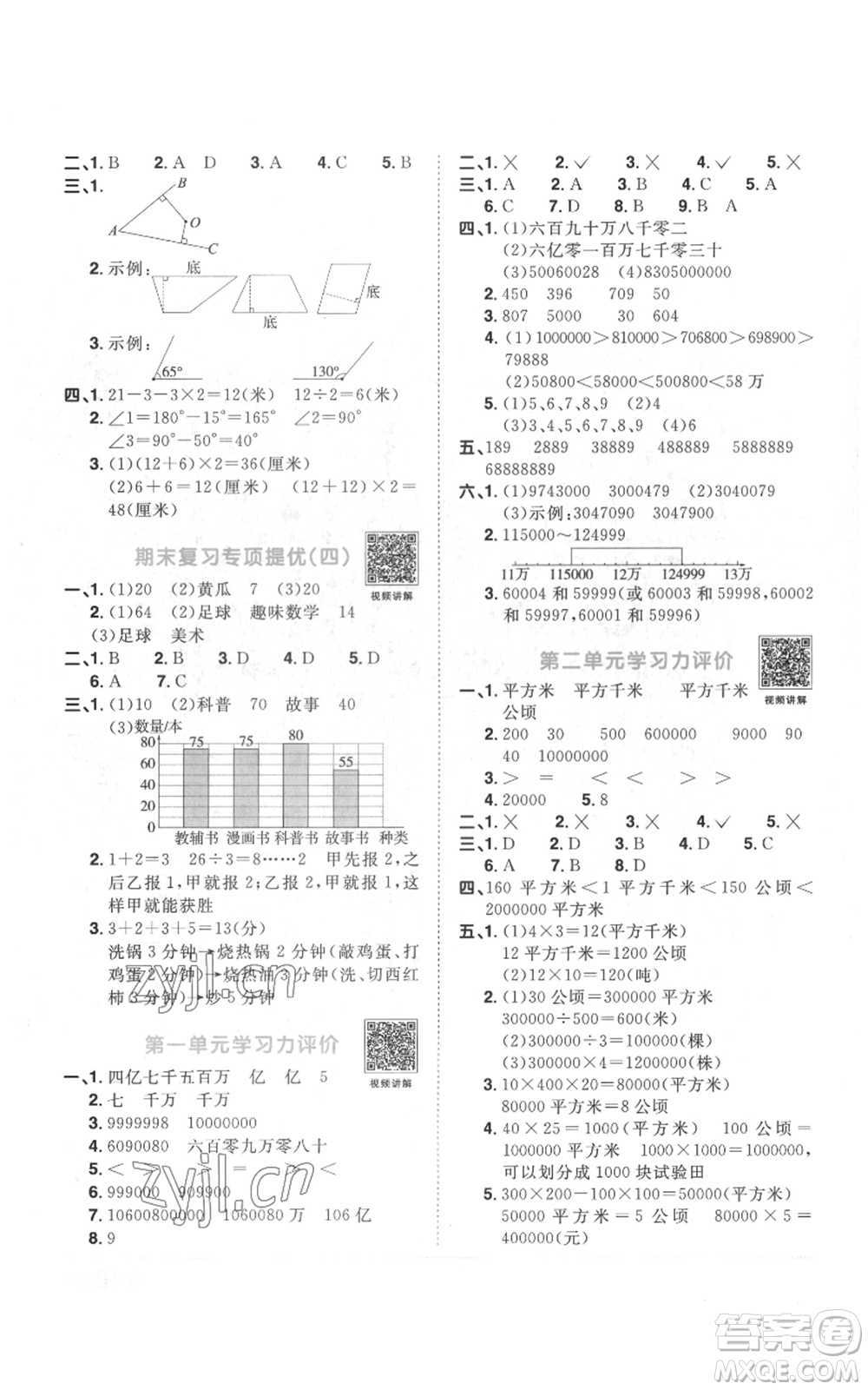 浙江教育出版社2022陽光同學課時達標訓練四年級上冊數(shù)學人教版浙江專版參考答案