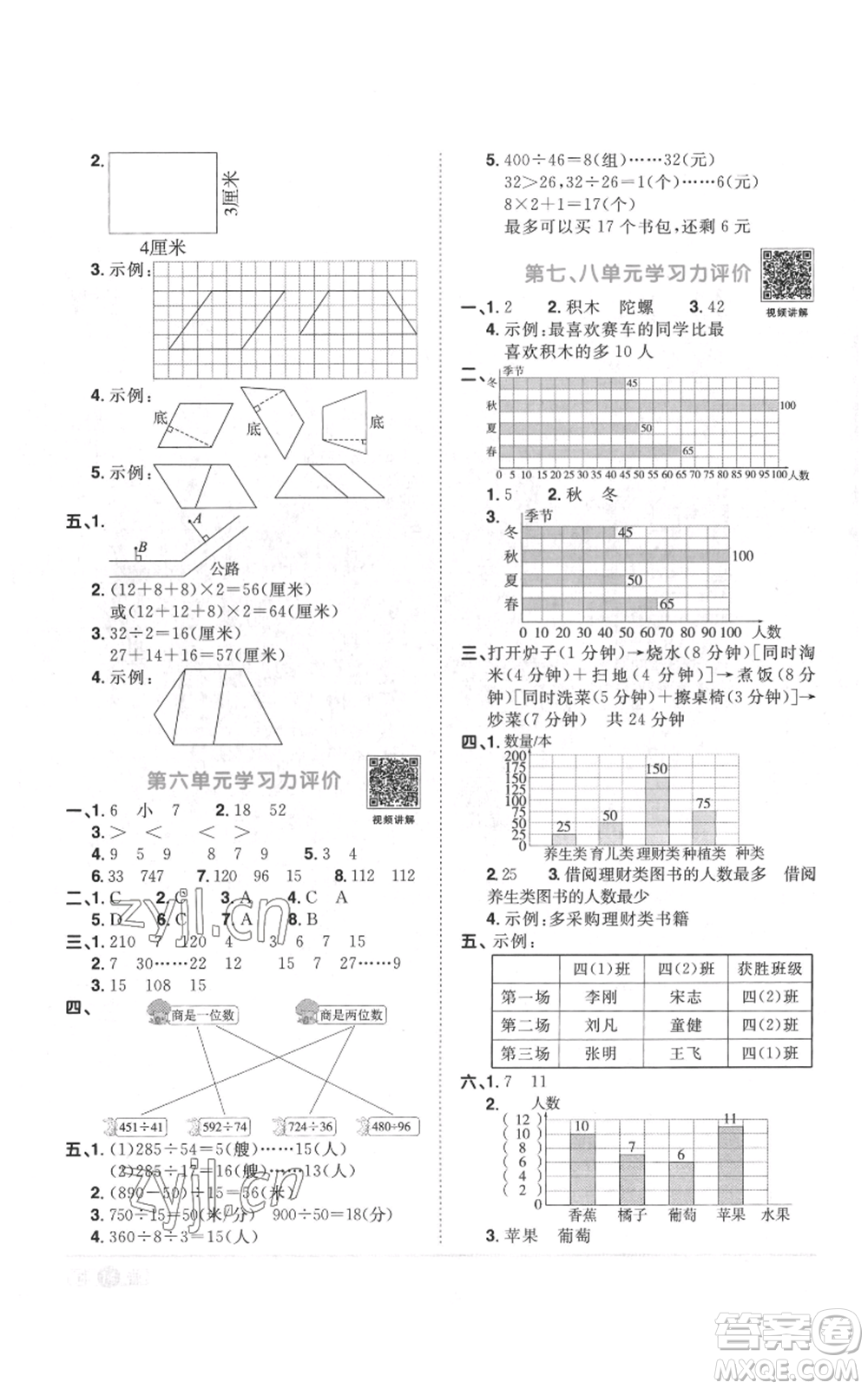 浙江教育出版社2022陽光同學課時達標訓練四年級上冊數(shù)學人教版浙江專版參考答案