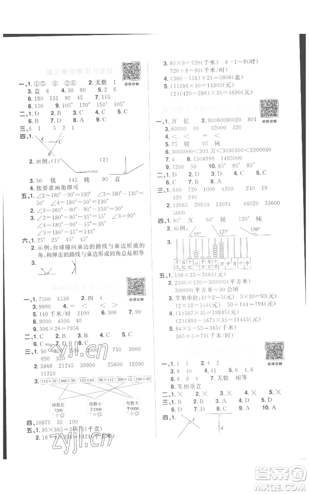 浙江教育出版社2022陽光同學課時達標訓練四年級上冊數(shù)學人教版浙江專版參考答案