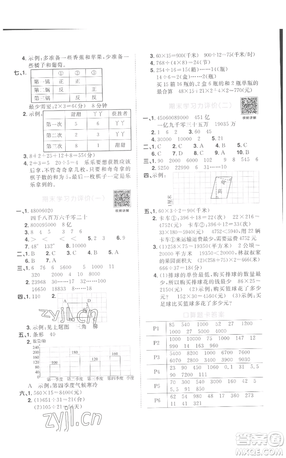 浙江教育出版社2022陽光同學課時達標訓練四年級上冊數(shù)學人教版浙江專版參考答案