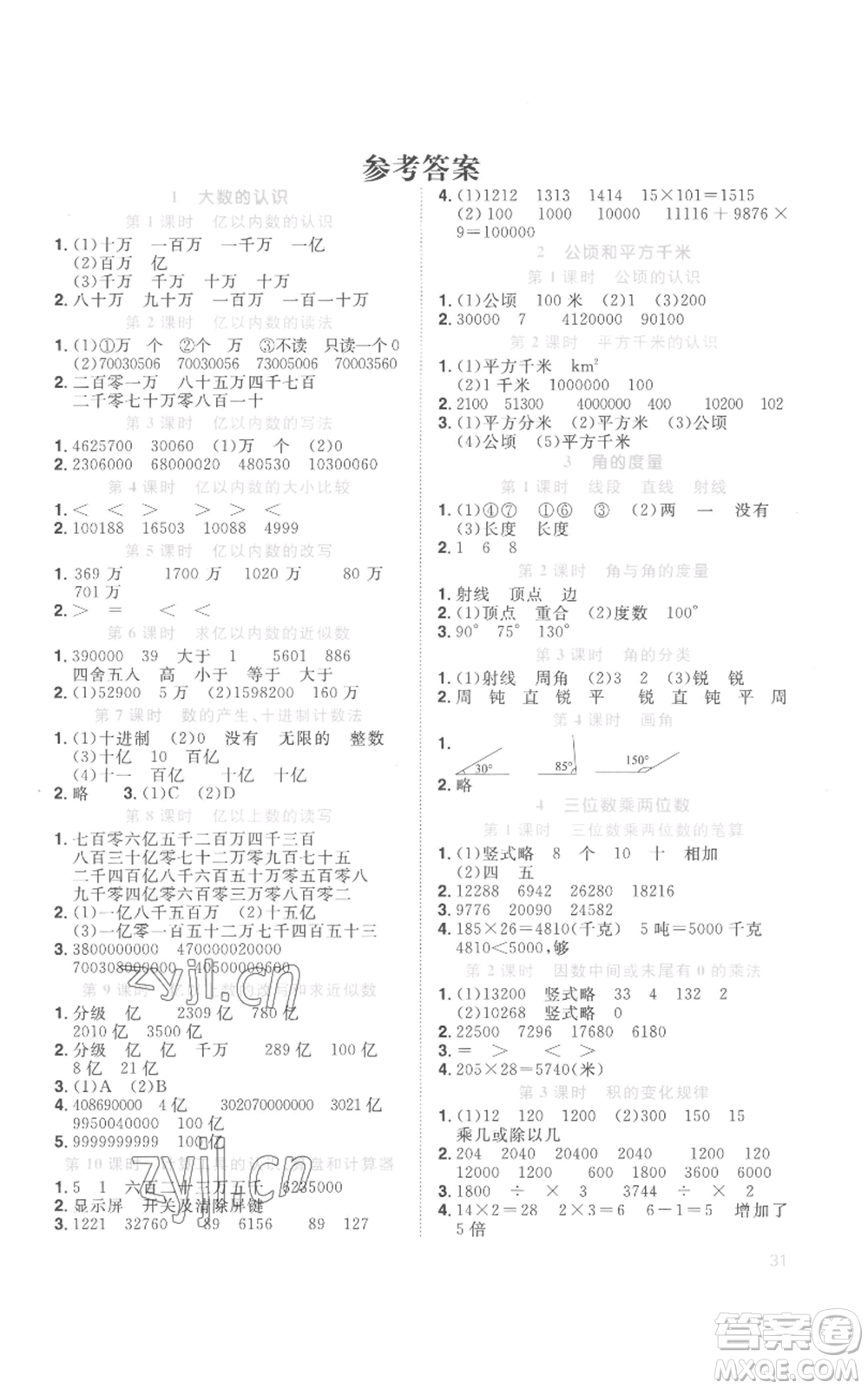 浙江教育出版社2022陽光同學課時達標訓練四年級上冊數(shù)學人教版浙江專版參考答案