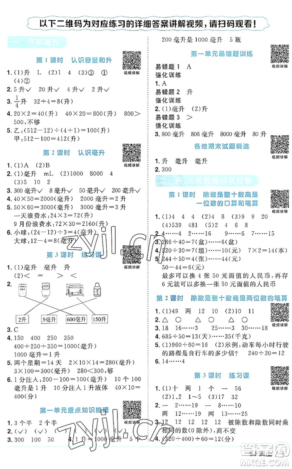 江西教育出版社2022陽光同學(xué)課時(shí)優(yōu)化作業(yè)四年級(jí)數(shù)學(xué)上冊(cè)SJ蘇教版答案