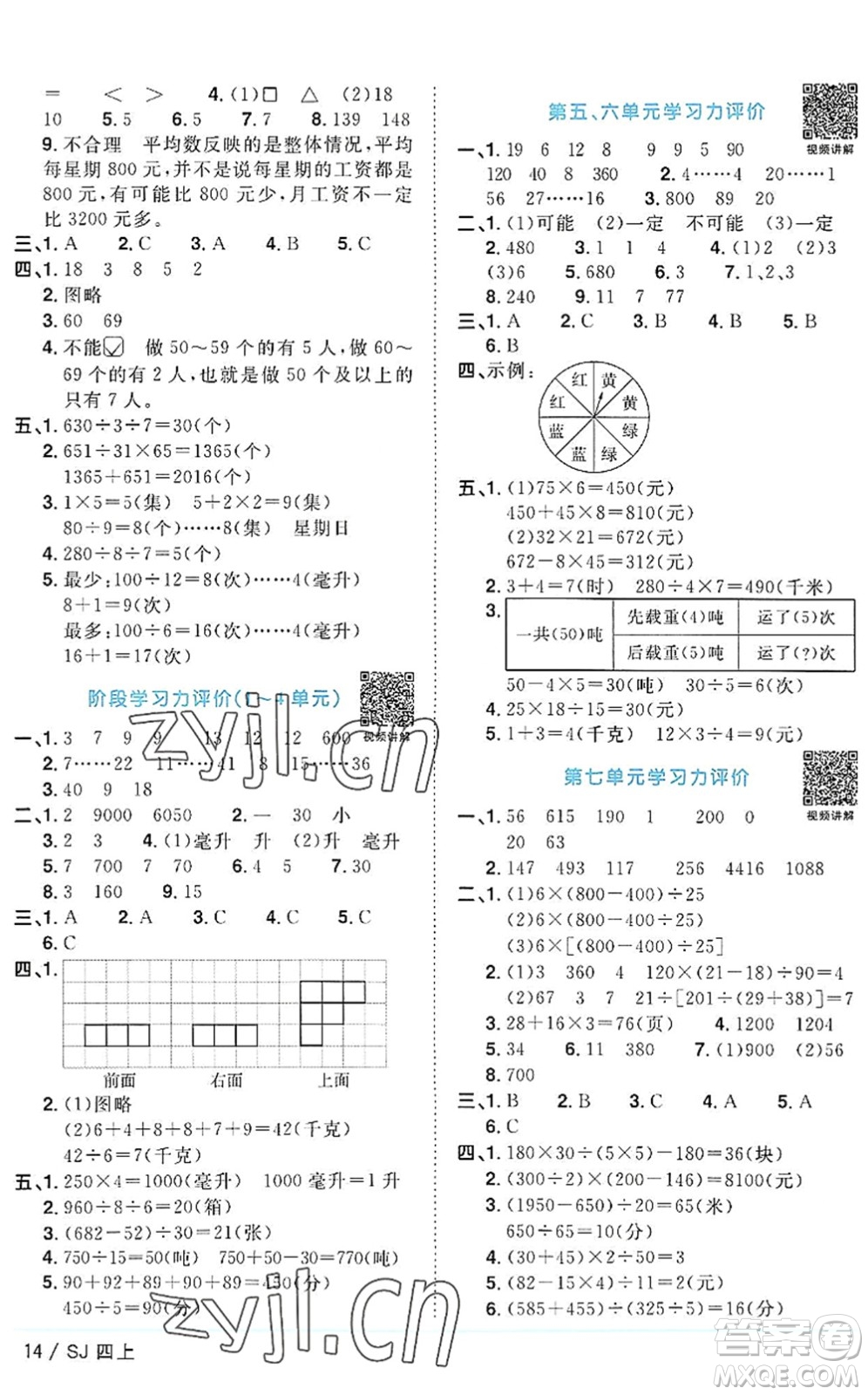 江西教育出版社2022陽光同學(xué)課時(shí)優(yōu)化作業(yè)四年級(jí)數(shù)學(xué)上冊(cè)SJ蘇教版答案