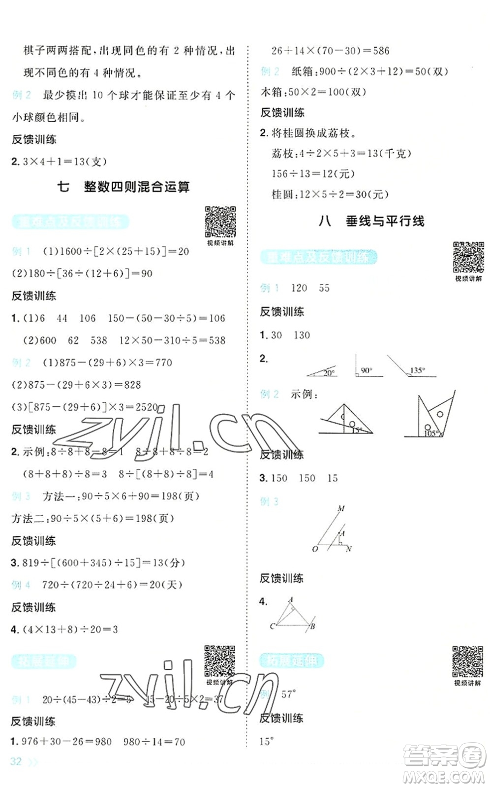 江西教育出版社2022陽光同學(xué)課時(shí)優(yōu)化作業(yè)四年級(jí)數(shù)學(xué)上冊(cè)SJ蘇教版答案