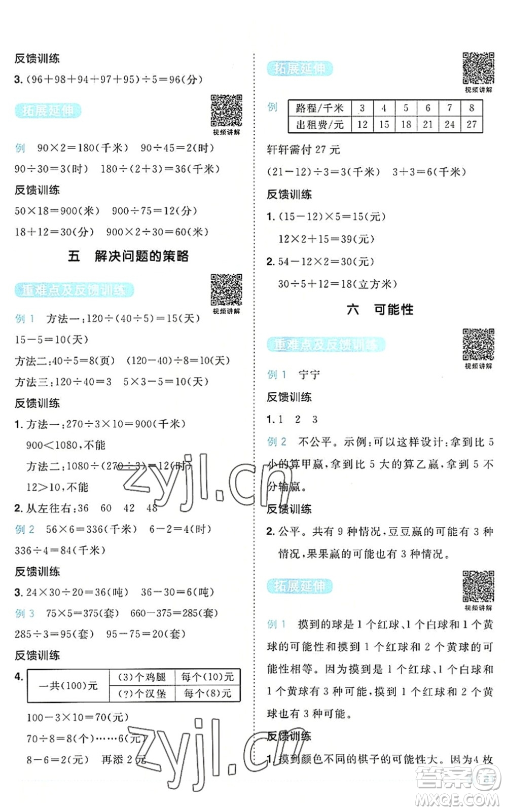 江西教育出版社2022陽光同學(xué)課時(shí)優(yōu)化作業(yè)四年級(jí)數(shù)學(xué)上冊(cè)SJ蘇教版答案