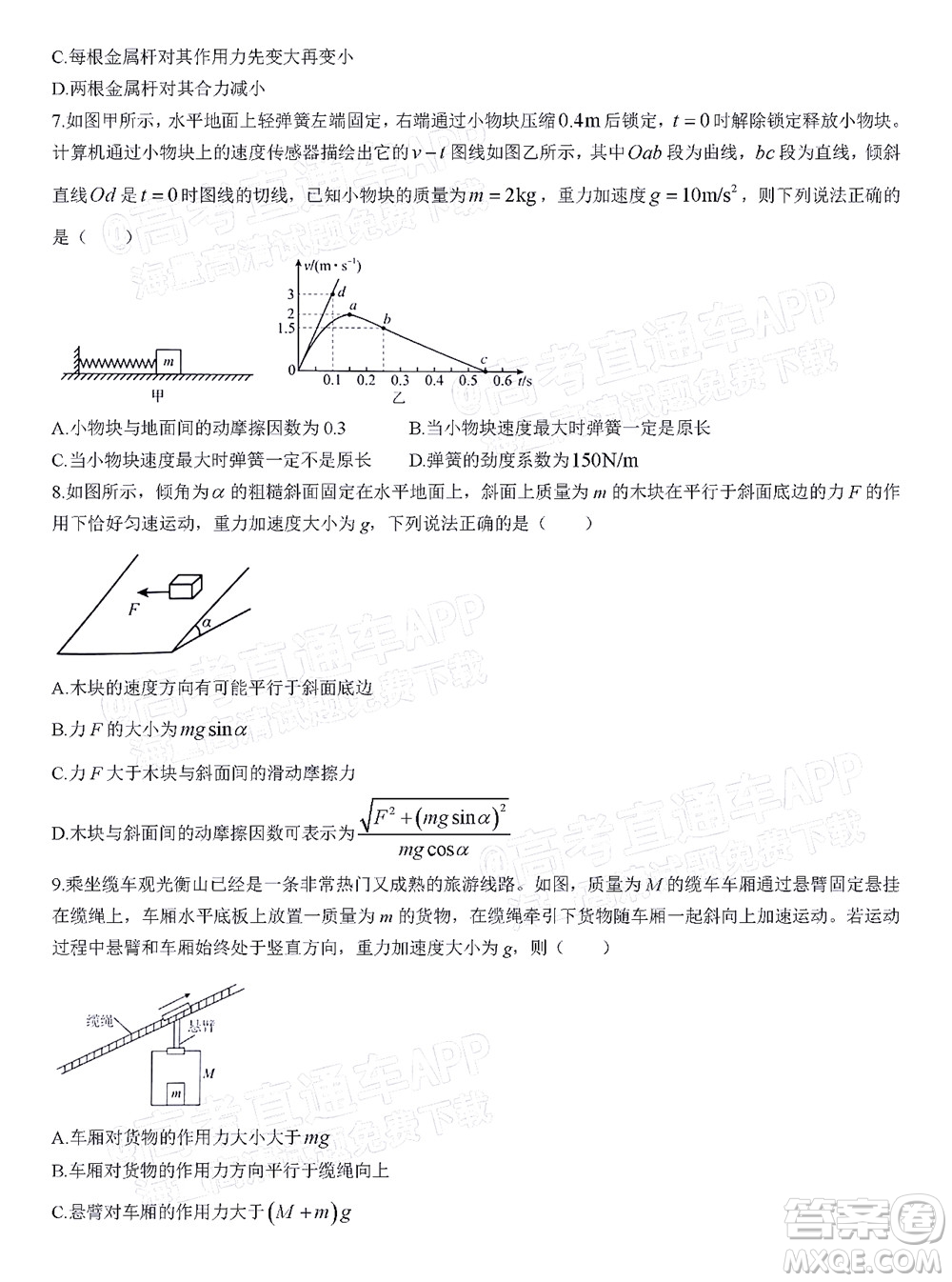 2023屆河北深州中學(xué)高三年級第一次月考物理試題及答案