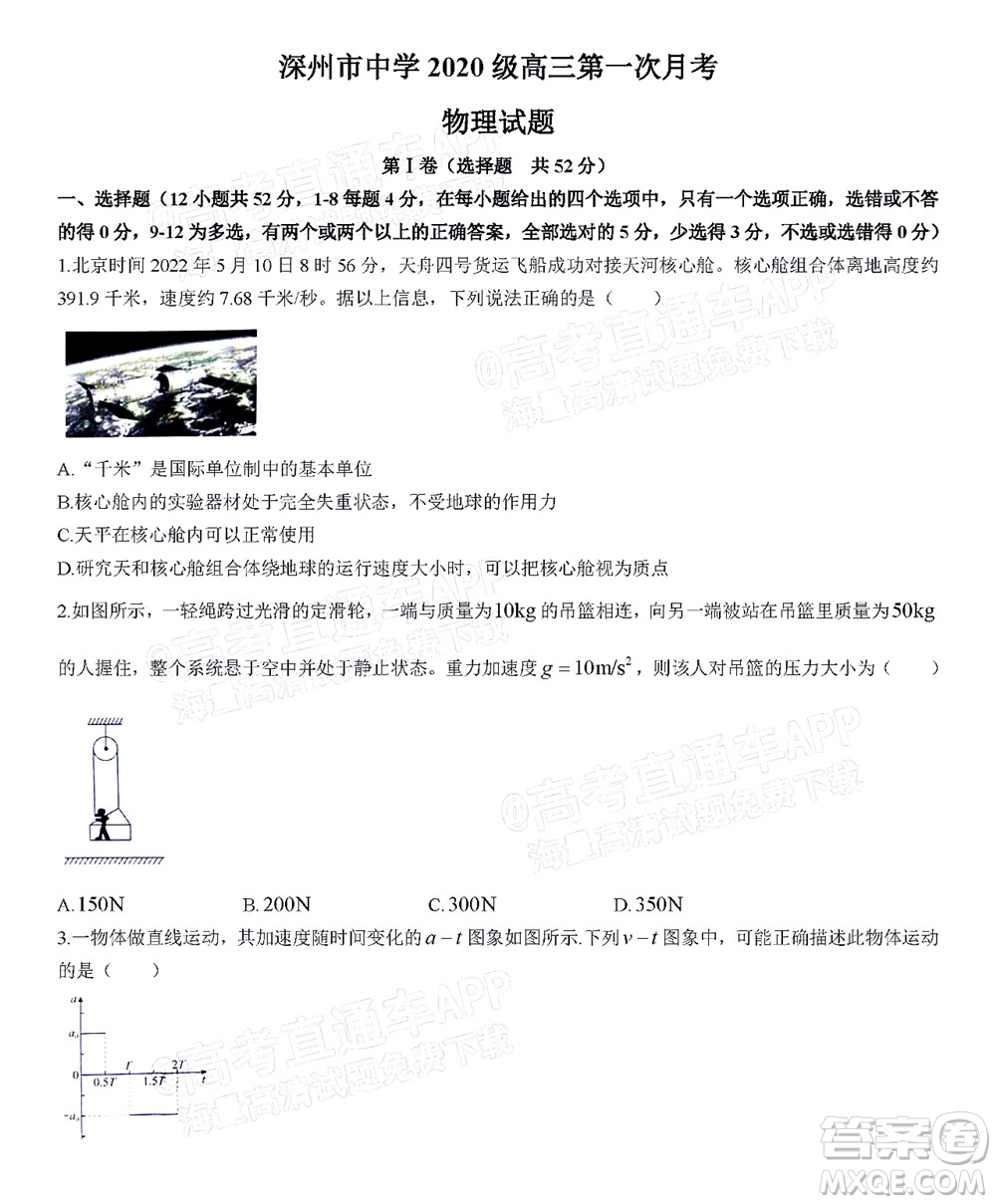 2023屆河北深州中學(xué)高三年級第一次月考物理試題及答案