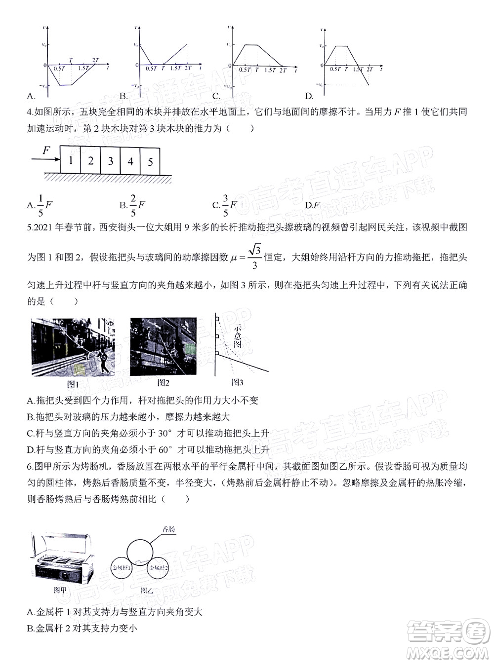 2023屆河北深州中學(xué)高三年級第一次月考物理試題及答案