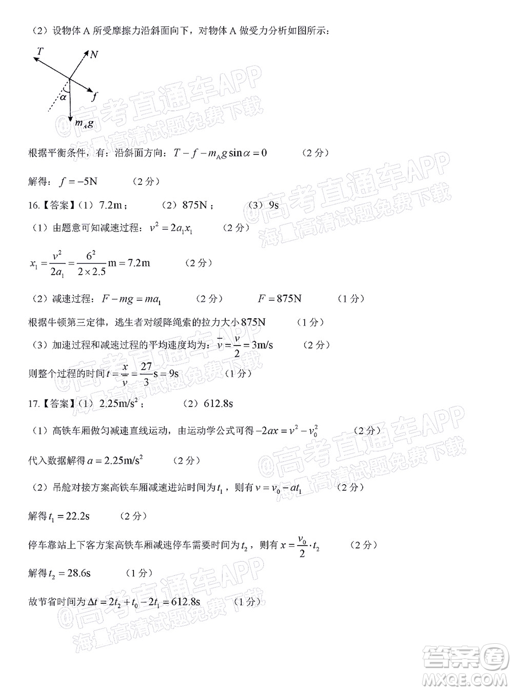 2023屆河北深州中學(xué)高三年級第一次月考物理試題及答案