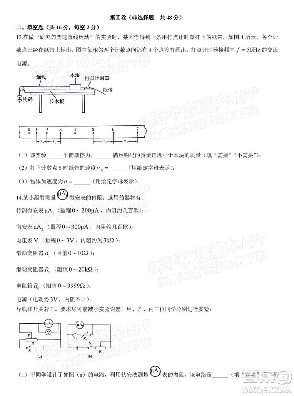 2023屆河北深州中學(xué)高三年級第一次月考物理試題及答案