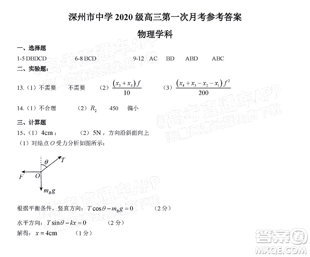 2023屆河北深州中學(xué)高三年級第一次月考物理試題及答案