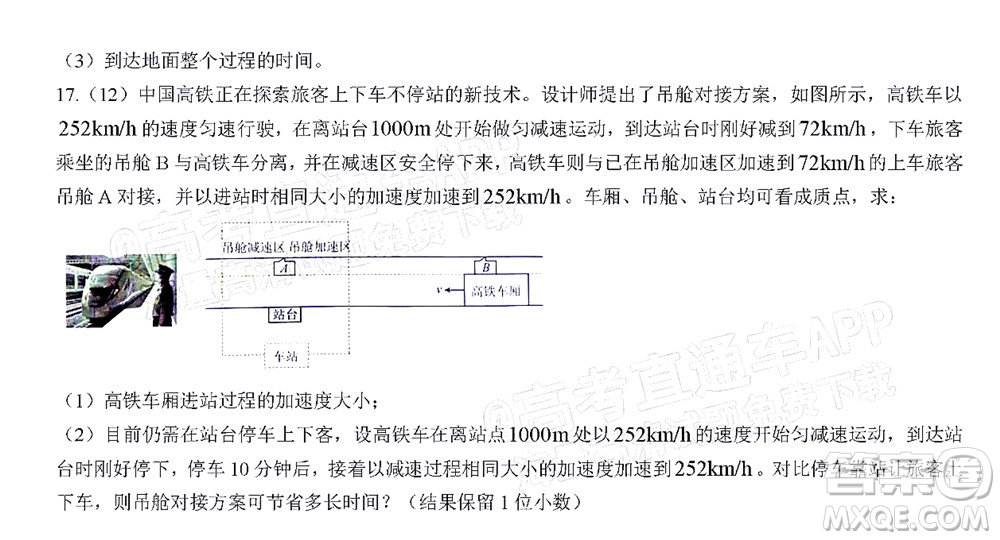 2023屆河北深州中學(xué)高三年級第一次月考物理試題及答案