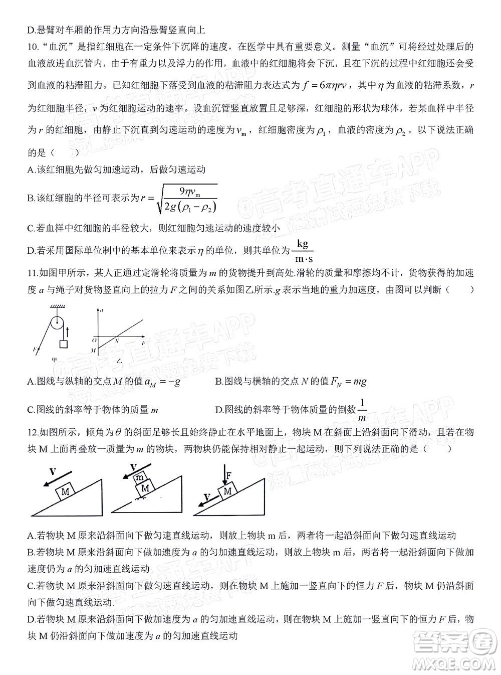 2023屆河北深州中學(xué)高三年級第一次月考物理試題及答案