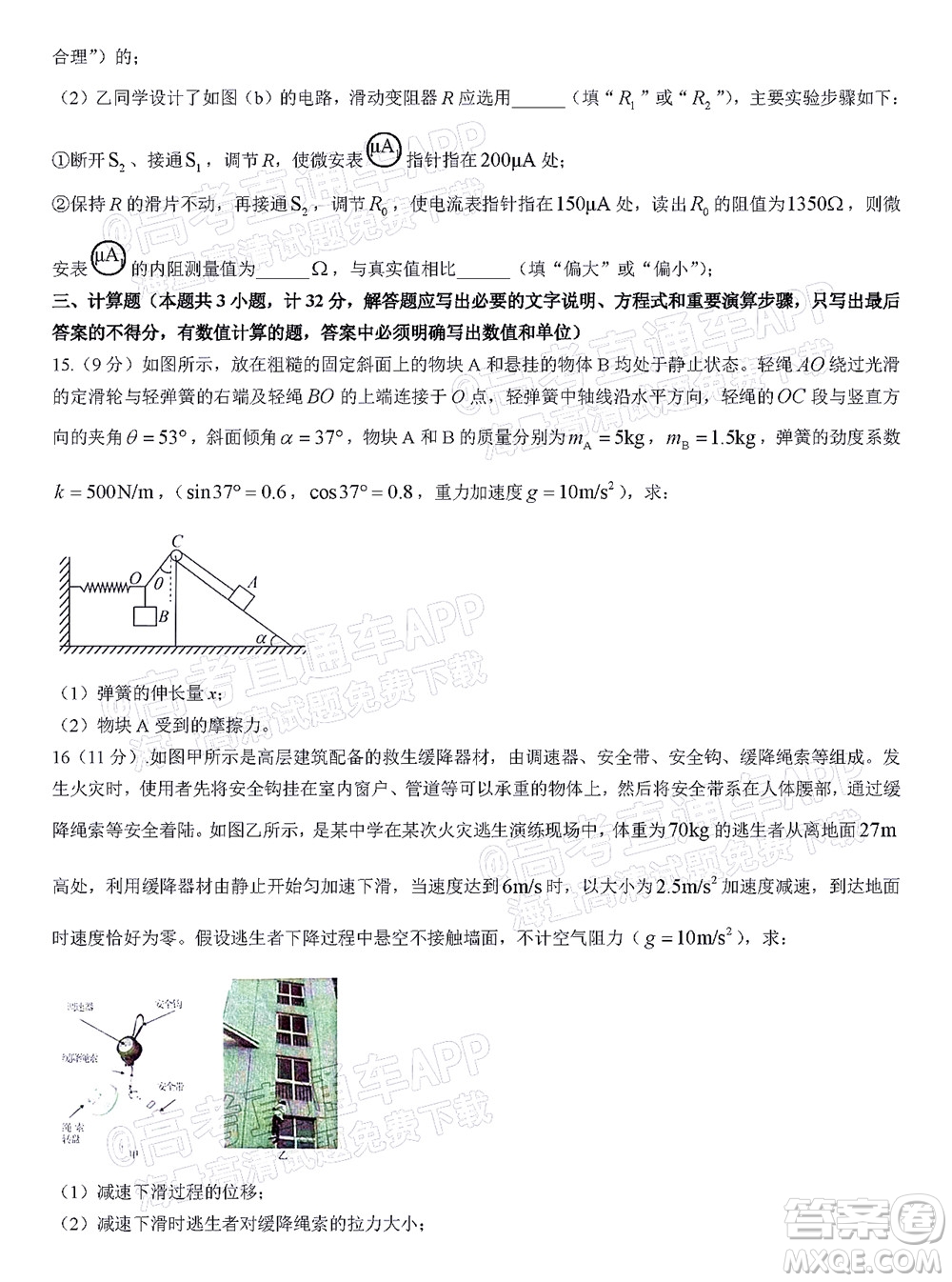 2023屆河北深州中學(xué)高三年級第一次月考物理試題及答案