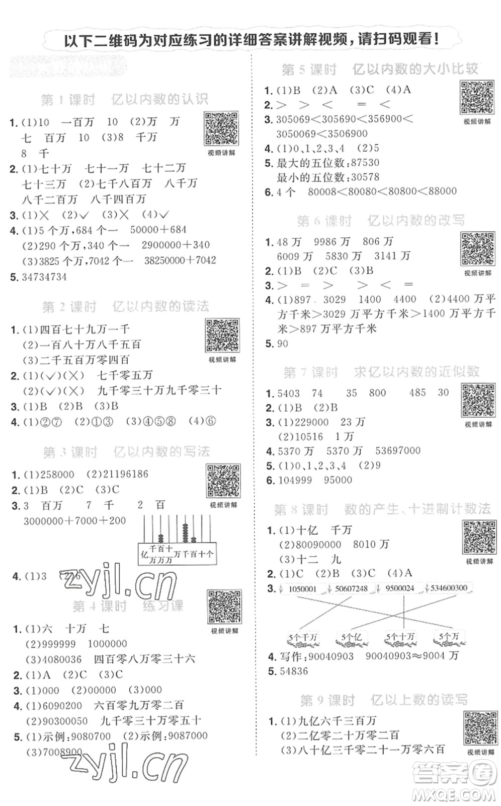 江西教育出版社2022陽光同學課時優(yōu)化作業(yè)四年級數(shù)學上冊RJ人教版菏澤專版答案