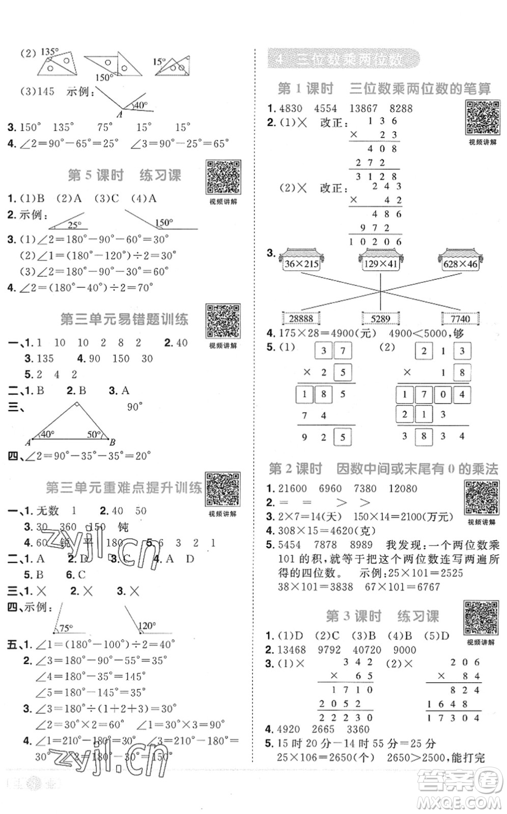 江西教育出版社2022陽光同學課時優(yōu)化作業(yè)四年級數(shù)學上冊RJ人教版菏澤專版答案