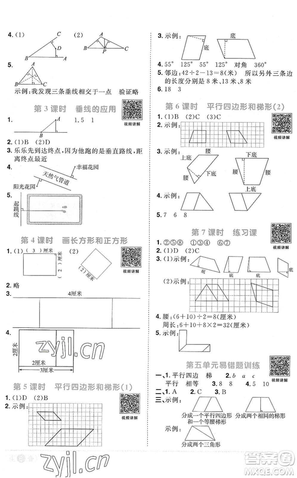 江西教育出版社2022陽光同學課時優(yōu)化作業(yè)四年級數(shù)學上冊RJ人教版菏澤專版答案