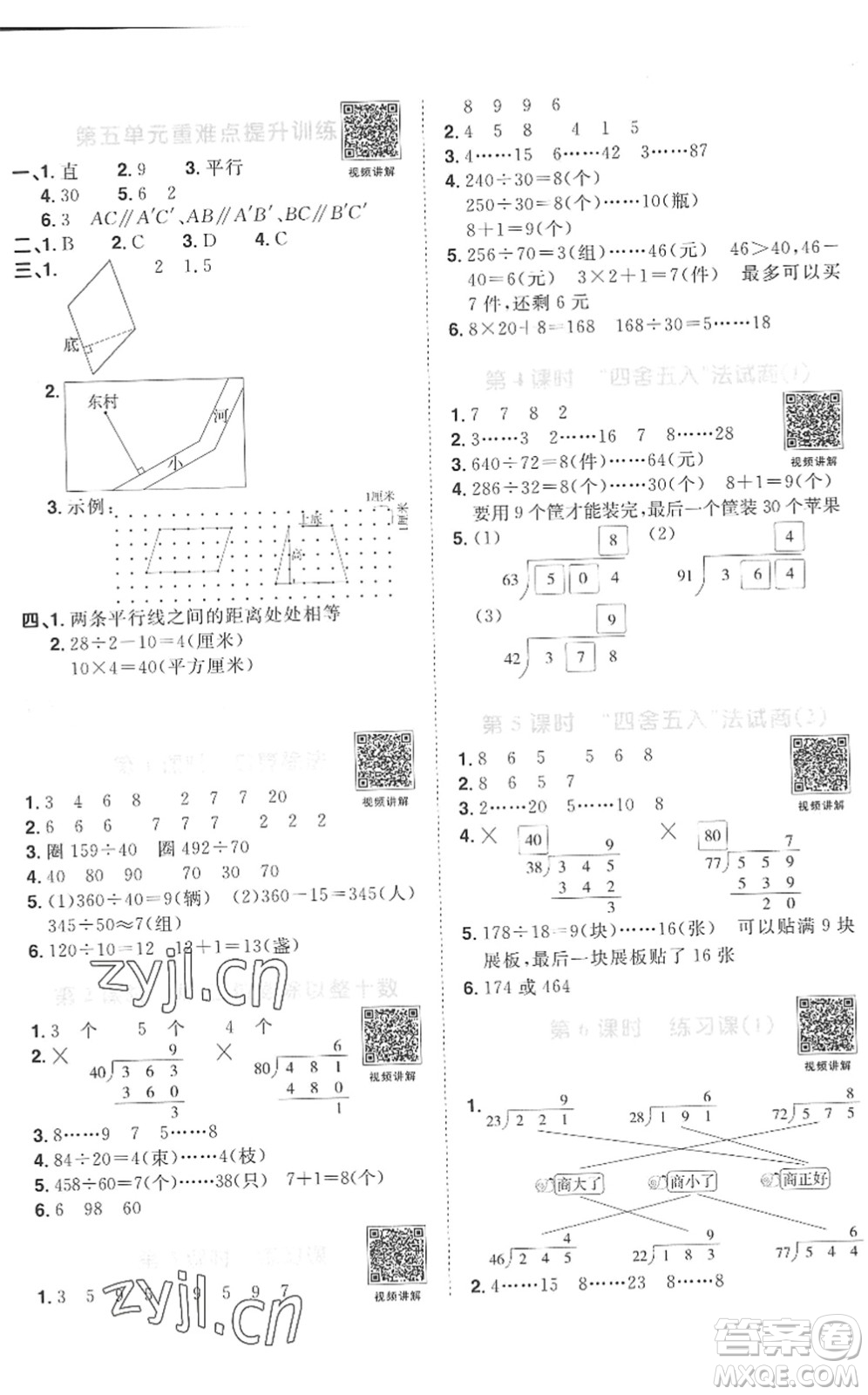 江西教育出版社2022陽光同學課時優(yōu)化作業(yè)四年級數(shù)學上冊RJ人教版菏澤專版答案