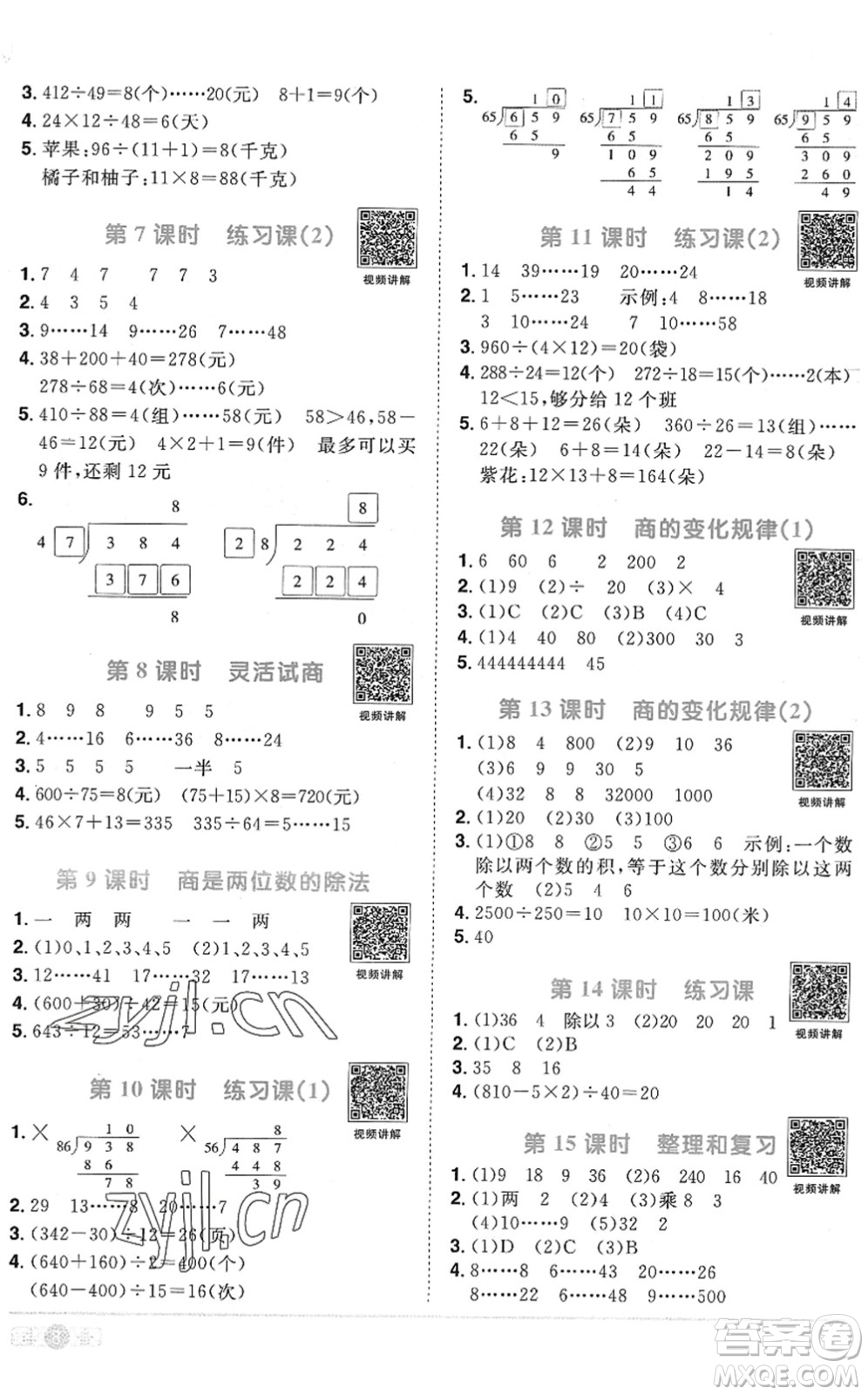 江西教育出版社2022陽光同學課時優(yōu)化作業(yè)四年級數(shù)學上冊RJ人教版菏澤專版答案