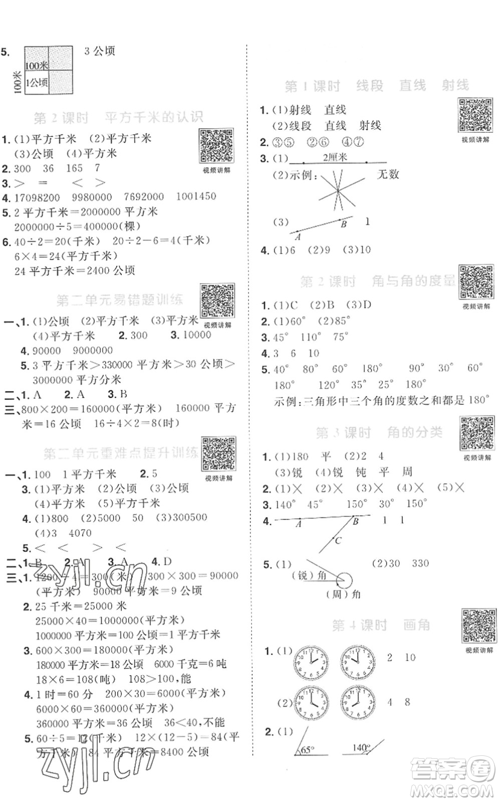 江西教育出版社2022陽光同學課時優(yōu)化作業(yè)四年級數(shù)學上冊RJ人教版菏澤專版答案