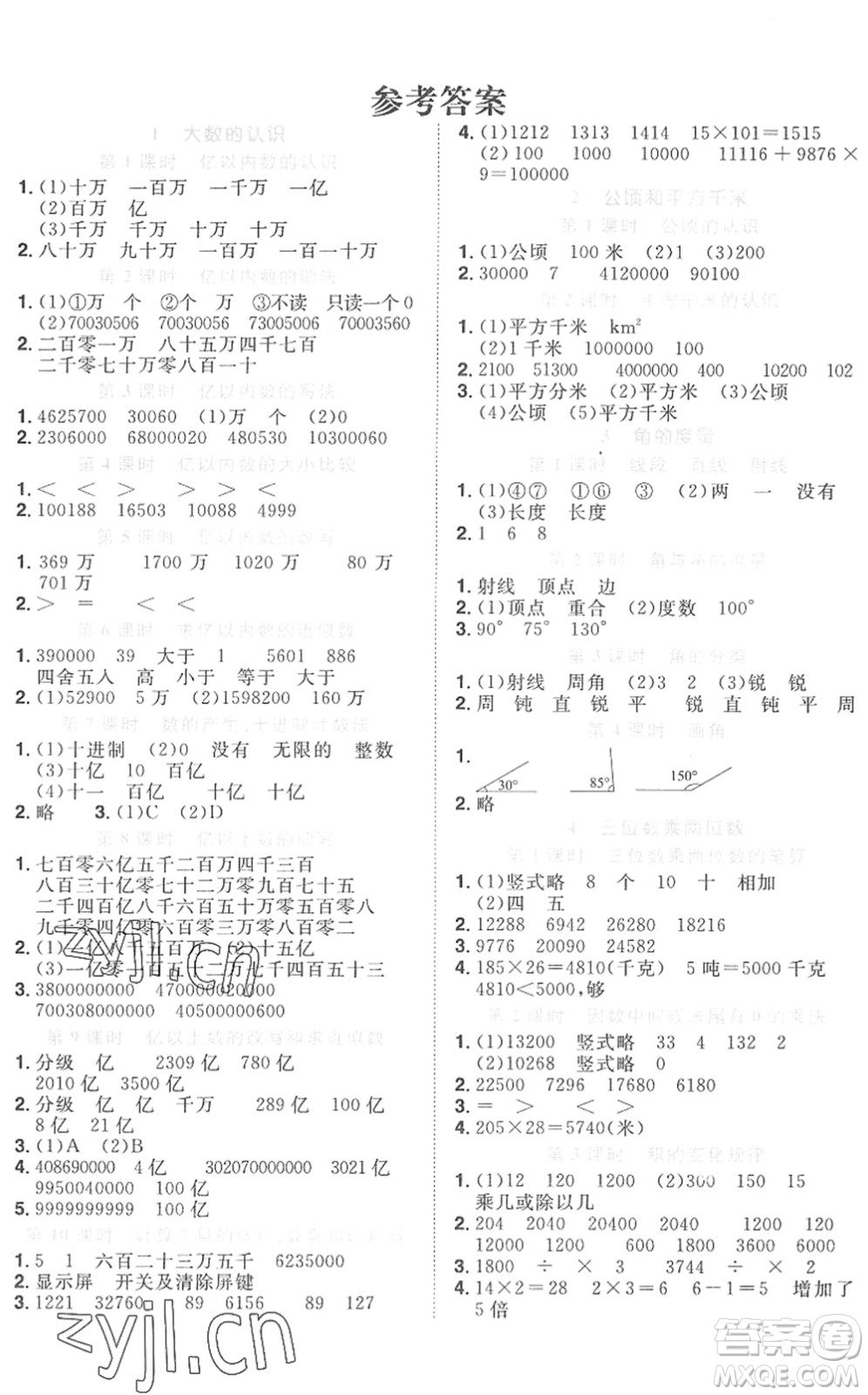 江西教育出版社2022陽光同學課時優(yōu)化作業(yè)四年級數(shù)學上冊RJ人教版菏澤專版答案