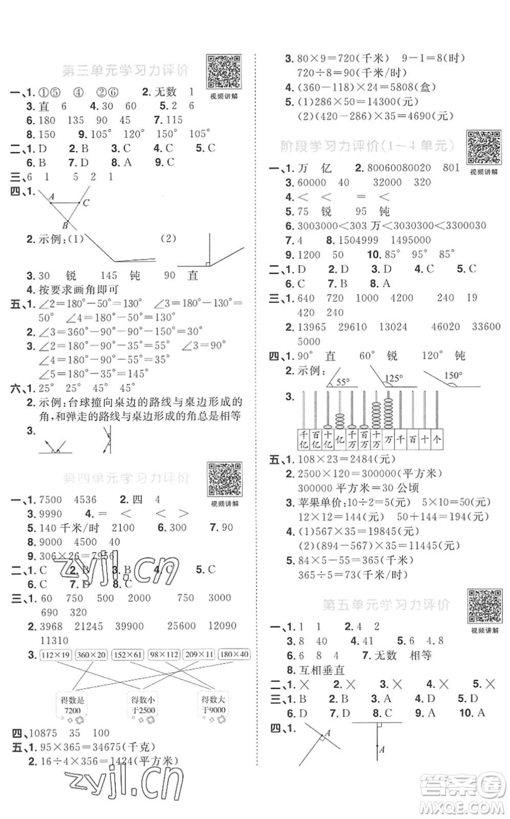 江西教育出版社2022陽光同學課時優(yōu)化作業(yè)四年級數(shù)學上冊RJ人教版菏澤專版答案