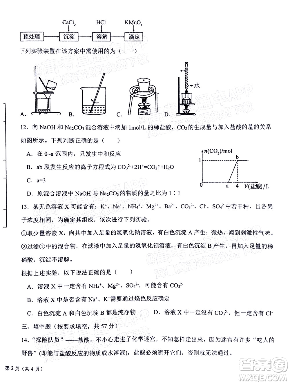 2023屆河北深州中學高三年級第一次月考化學試題及答案