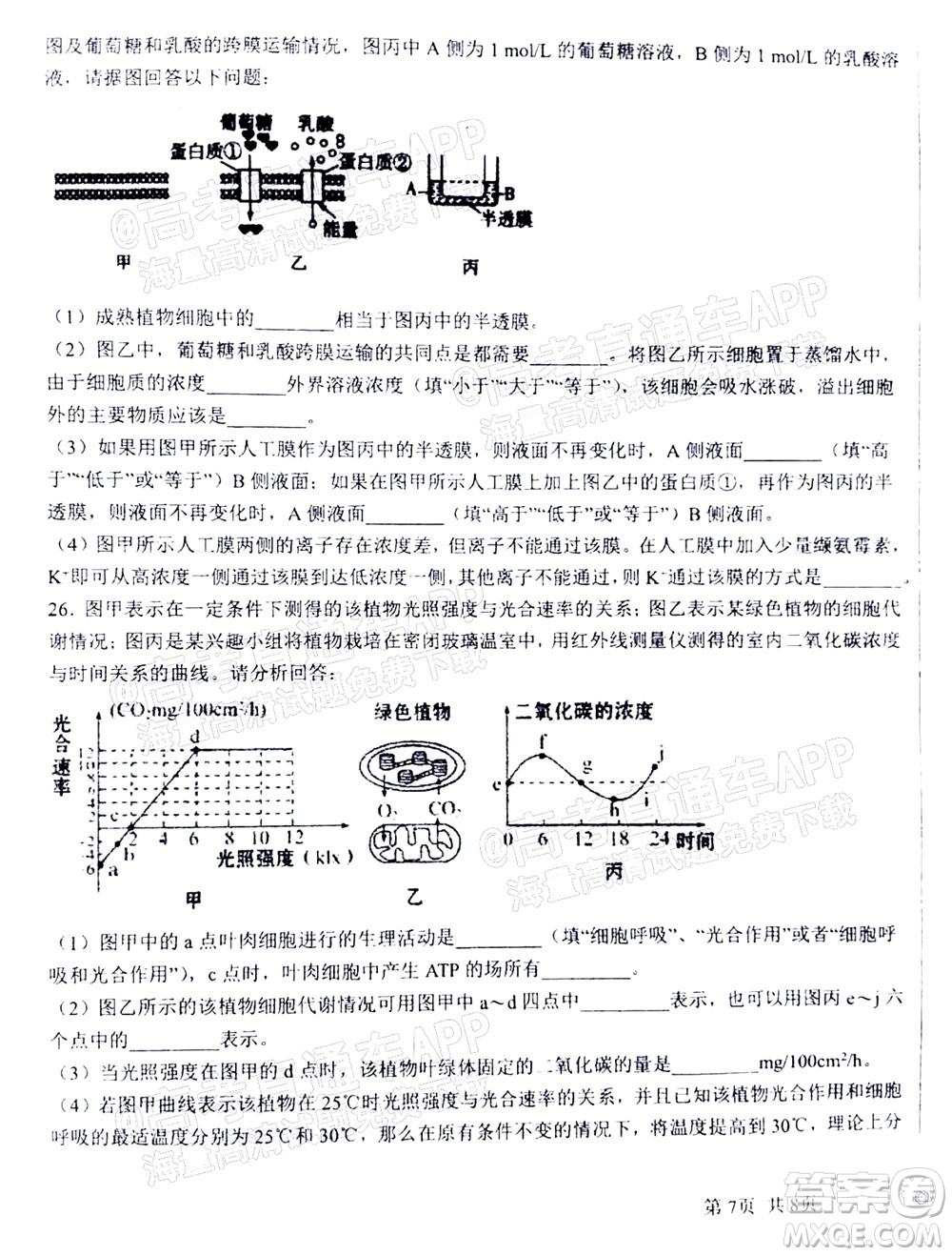 2023屆河北深州中學(xué)高三年級(jí)第一次月考生物試題及答案