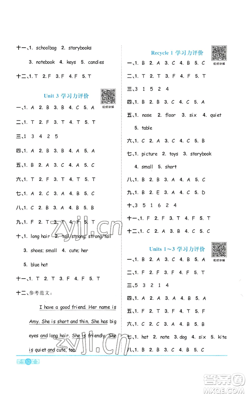 浙江教育出版社2022陽光同學(xué)課時(shí)達(dá)標(biāo)訓(xùn)練四年級上冊英語人教版浙江專版參考答案