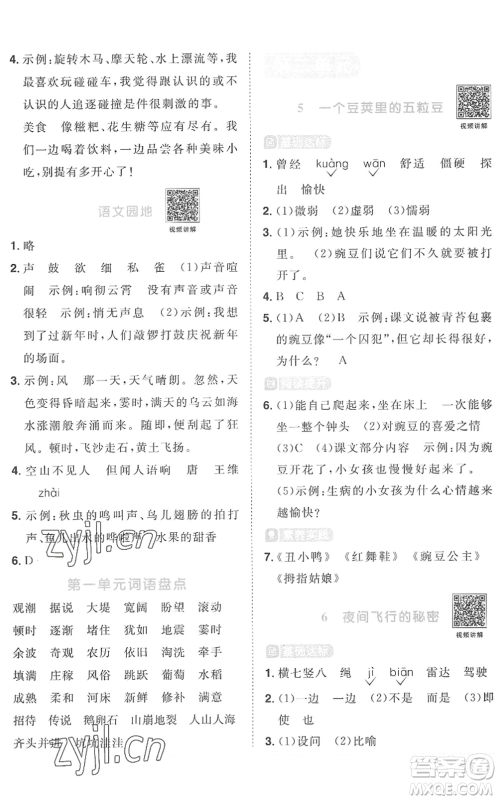 江西教育出版社2022陽光同學(xué)課時(shí)優(yōu)化作業(yè)四年級(jí)語文上冊(cè)RJ人教版菏澤專版答案