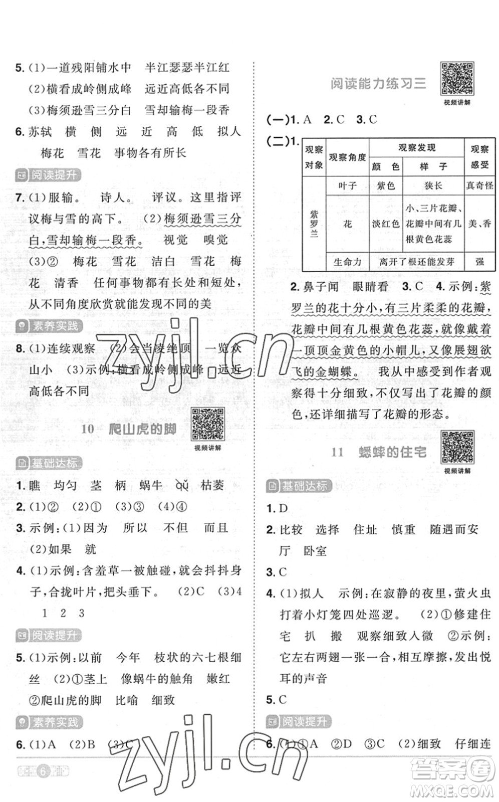 江西教育出版社2022陽光同學(xué)課時(shí)優(yōu)化作業(yè)四年級(jí)語文上冊(cè)RJ人教版菏澤專版答案