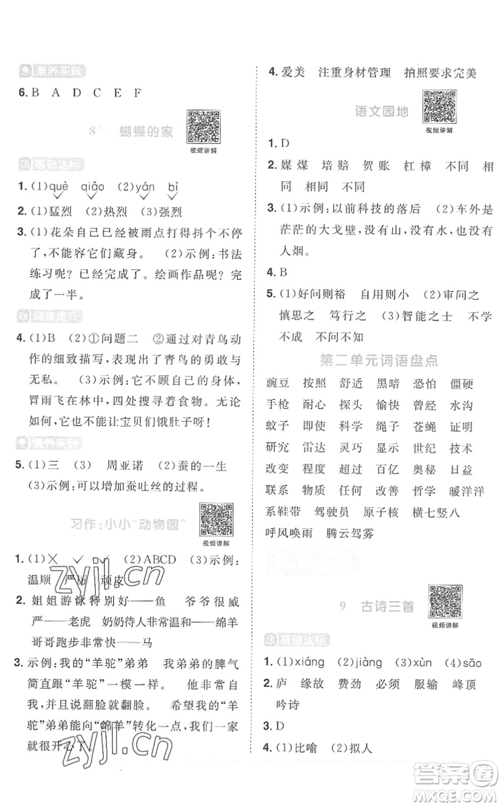 江西教育出版社2022陽光同學(xué)課時(shí)優(yōu)化作業(yè)四年級(jí)語文上冊(cè)RJ人教版菏澤專版答案