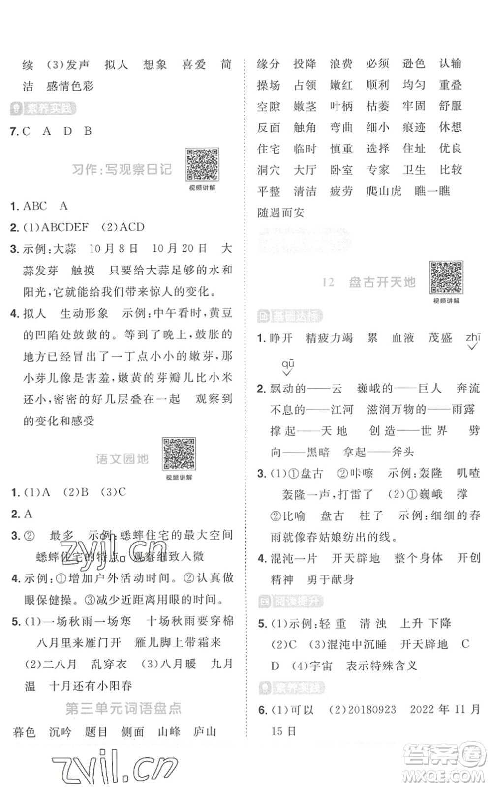 江西教育出版社2022陽光同學(xué)課時(shí)優(yōu)化作業(yè)四年級(jí)語文上冊(cè)RJ人教版菏澤專版答案