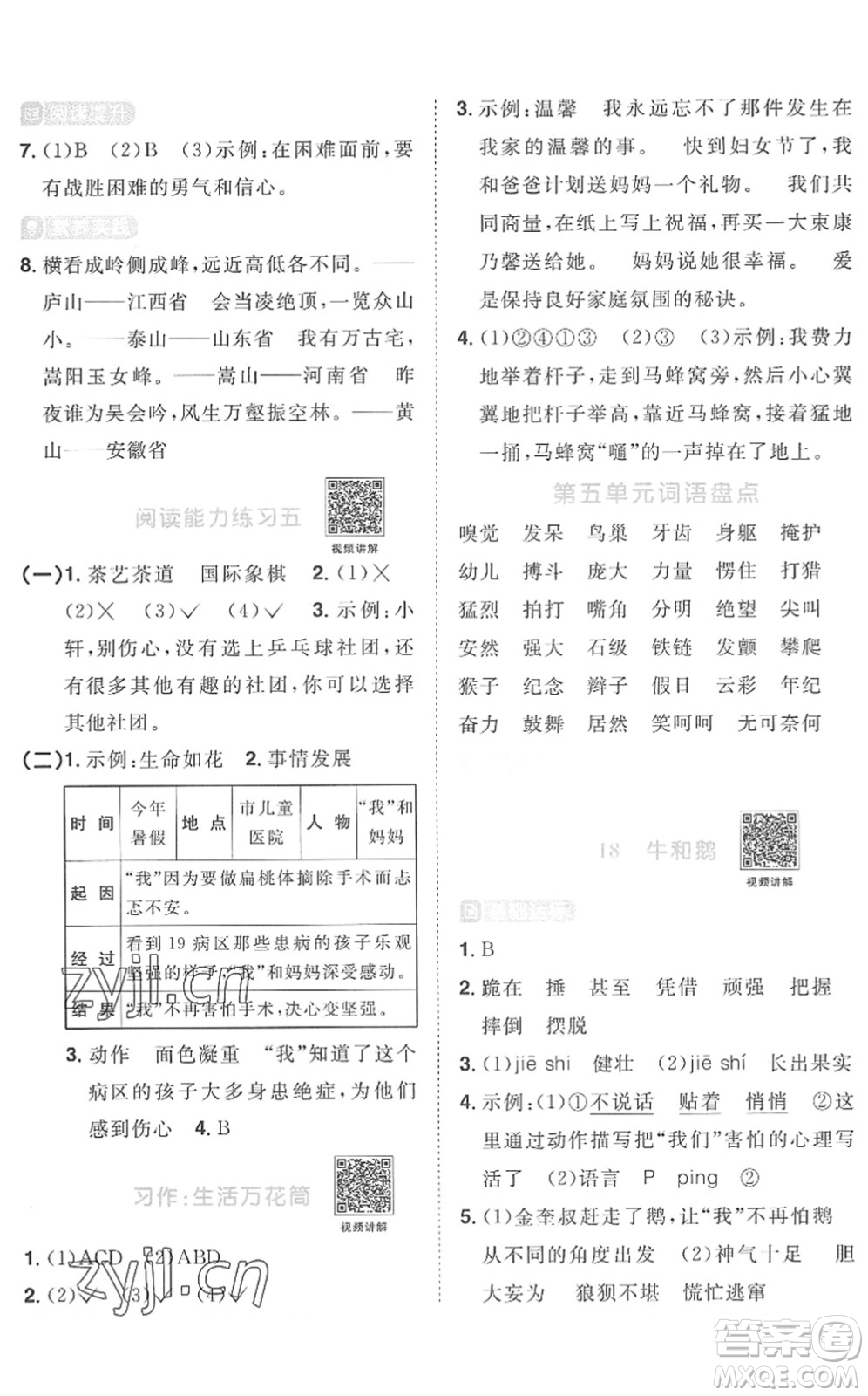 江西教育出版社2022陽光同學(xué)課時(shí)優(yōu)化作業(yè)四年級(jí)語文上冊(cè)RJ人教版菏澤專版答案