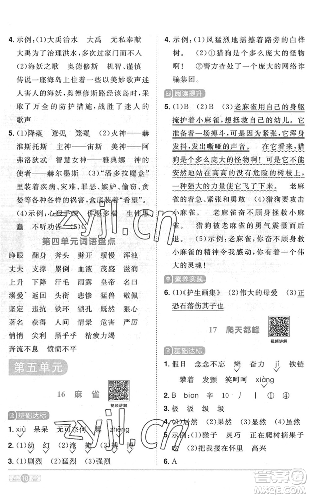 江西教育出版社2022陽光同學(xué)課時(shí)優(yōu)化作業(yè)四年級(jí)語文上冊(cè)RJ人教版菏澤專版答案