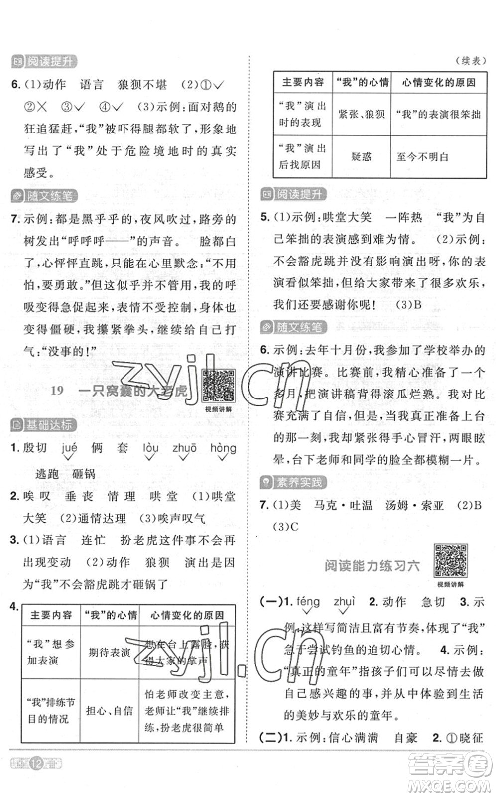 江西教育出版社2022陽光同學(xué)課時(shí)優(yōu)化作業(yè)四年級(jí)語文上冊(cè)RJ人教版菏澤專版答案